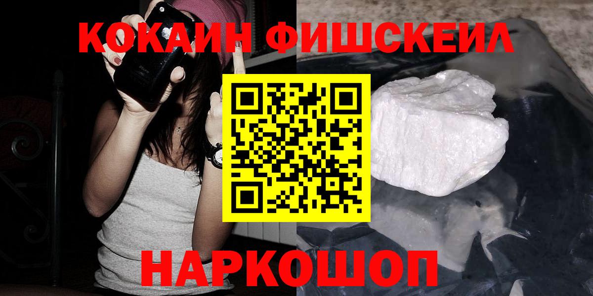 Кокаин Columbia  Вход с VPN  Cocaine FishScale  Котлас 