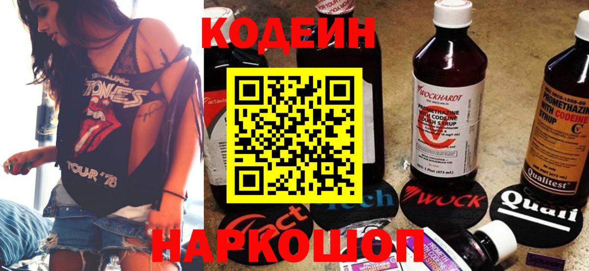 Кодеиновый сироп Lean напиток Lean (лин)  Вход с VPN  Кодеиновый сироп Lean Purple Drank  Котлас 
