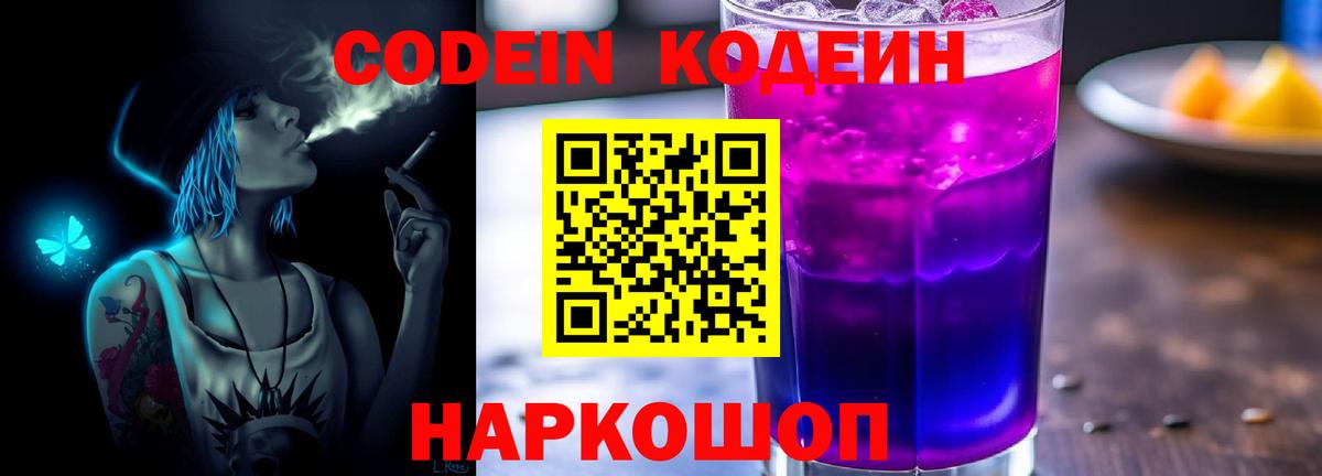 Кодеиновый сироп Lean напиток Lean (лин) Котлас