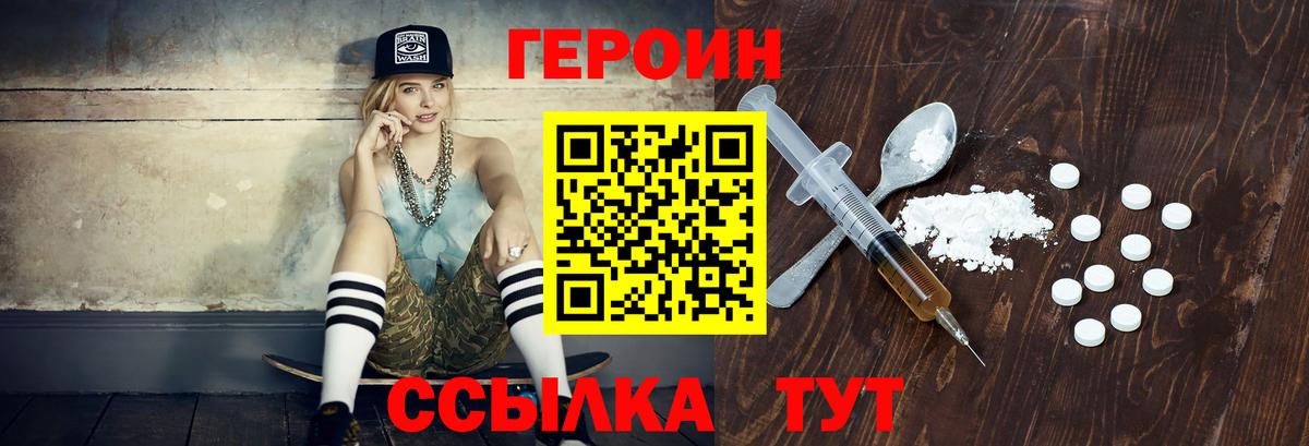 ГЕРОИН  ГЕРОИН VHQ  Вход с VPN  Котлас 
