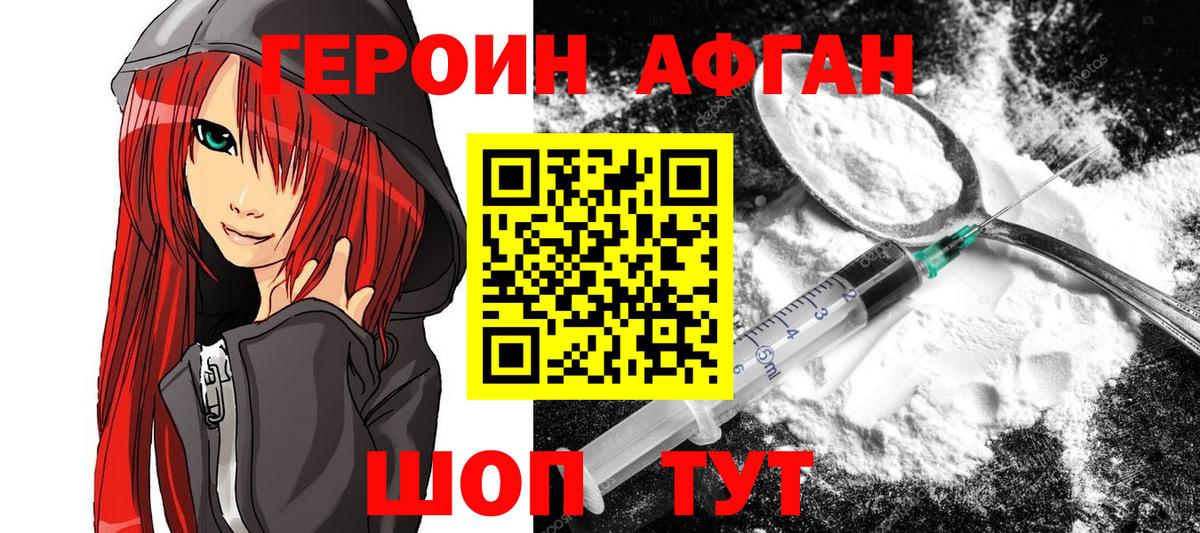 ГЕРОИН VHQ Котлас