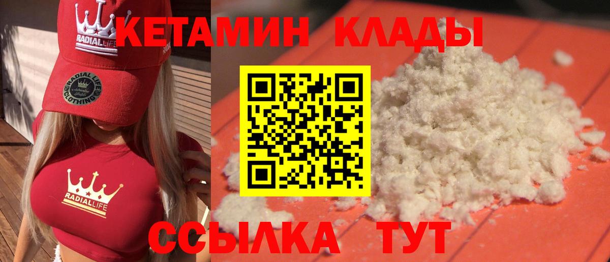 Кетамин VHQ  мега как войти  Вход с VPN  Котлас  Кетамин ketamine 