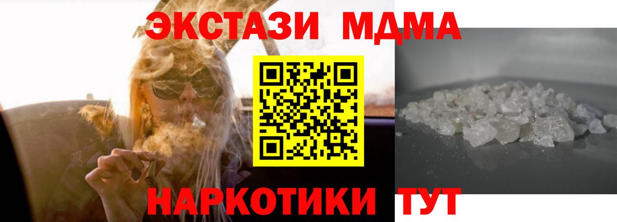 МДМА кристаллы  МДМА  Котлас  Вход с VPN  MDMA кристаллы 